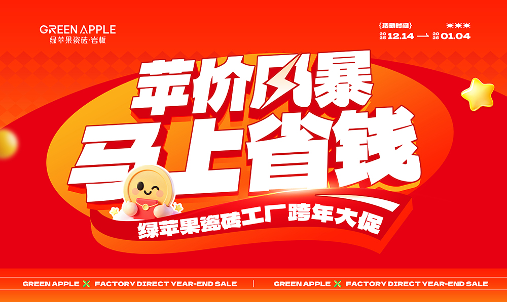 綠蘋果元旦促銷方案